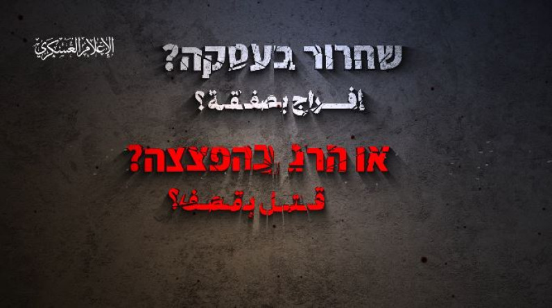 "إسرائيل اليوم": حماس تزيد من جهودها في الحرب النفسية